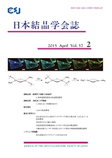 日本結晶学会誌Vol57No2