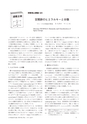 日本結晶学会誌Vol59No2-3