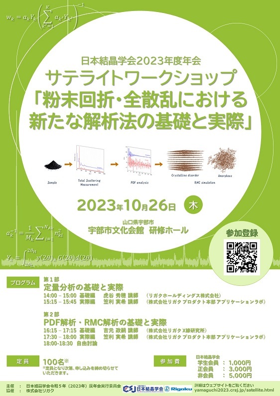 サテライトワークショップポスター