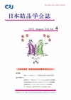 ：日本結晶学会誌Vol54No4