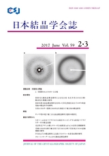 日本結晶学会誌vol59no2 3 Page 57 100 Actibook