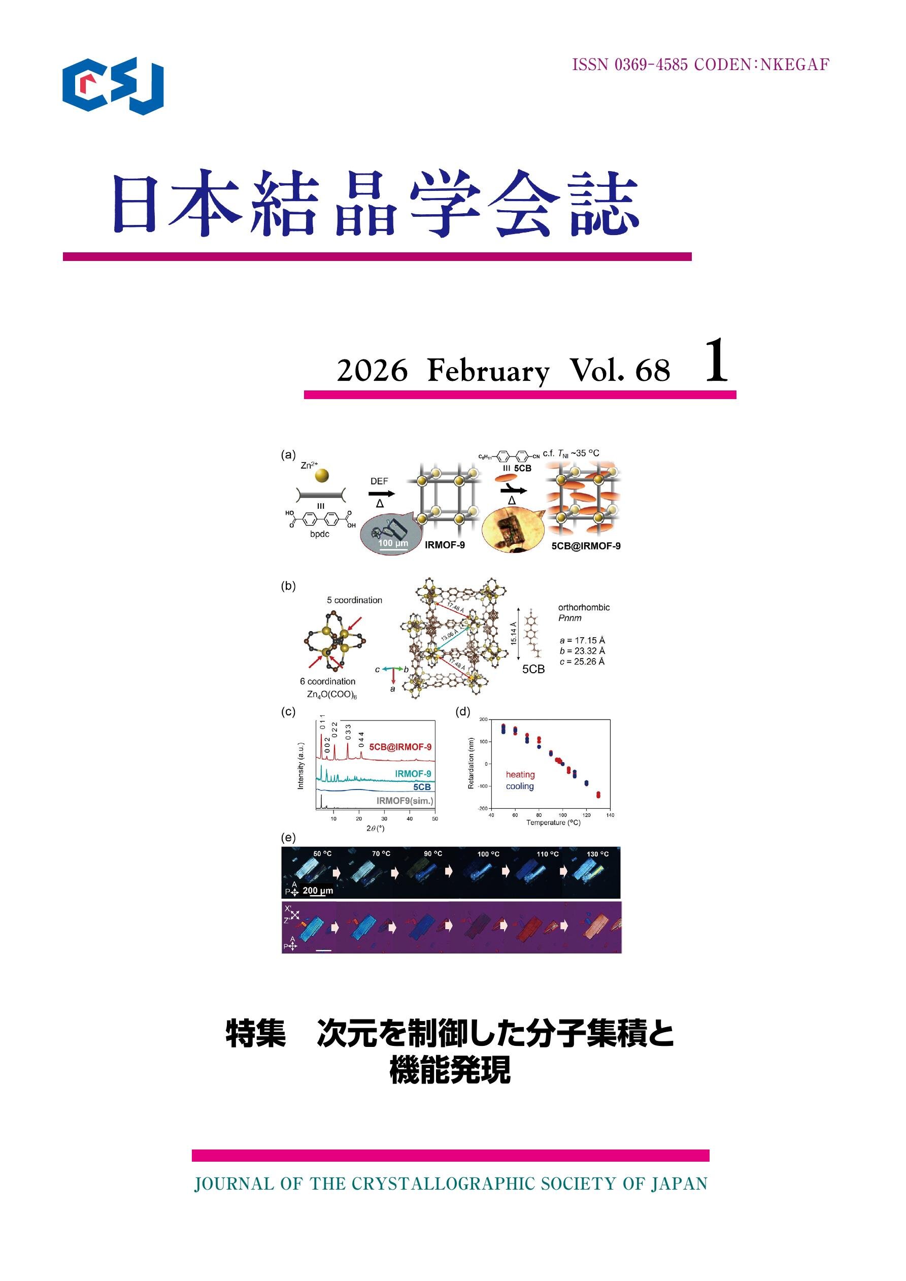 日本結晶学会誌Vol68 No1